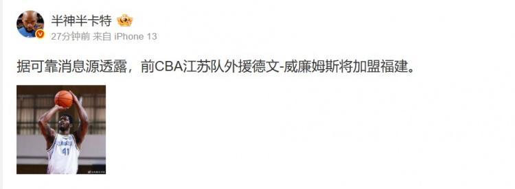 云开体育官网-媒体人：前CBA江苏队外援德文-威廉姆斯将加盟福建